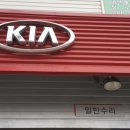 서학카센타 이미지