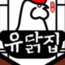 유닭집 이미지