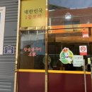 낙동생오리(현풍점) 이미지