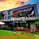 헤이리힐스101 이미지