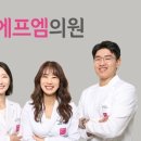 강남에프엠의원 이미지