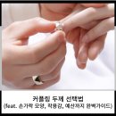 예산금속 | 커플링 두께 선택법(feat. 손가락 모양, 착용감, 예산까지 완벽 가이드)