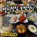 UR(김해시)-[율하6로]-상-2 | 김해 장유 맛집 명지첫집에서 정갈한 보쌈 한상 먹고 온 후기