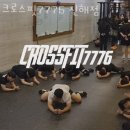 크로스핏 7776 | 석동헬스장 창원 PT 피티 크로스핏7776 진해점 가격 위치 주차 후기