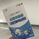 정왕어울림국민체육센터 이미지