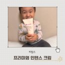 다빈의류 | 키덤스 프리미엄 인텐스 크림 야노시호 쇼핑몰에서 찾은 진짜 온가족 보습크림