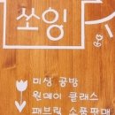 쏘잉패브릭