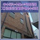 노원-현장-1263 | 우수관누수보수작업전문 지저분한건물외벽보수문의