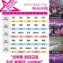 위너스타짐 이미지