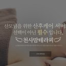 천사맘테라피
