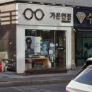 동림한방허브사우나 | 광주 동천동 시력검사 잘하는 안경점 광주 고도근시 고도난시 안경 가온안경 광주동천점 방문 후기