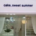 스윗써머sweetsummer