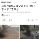 서울 신림동서 대낮에 흉기난동... 1명사망, 3명부상 이미지