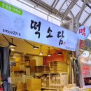 떡소담 - 강서구 곰달래로57길 24 | 떡소담