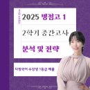 병점고교 | [시대원 영통] 병점고1 다정국어 2학기 중간고사 분석 및 전략
