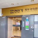 한라이비인후과의원 | 발가락동창 발뒷꿈치 동상 증상 및 치료법(알고싶다)