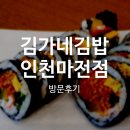 김가네마전점