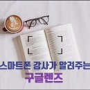 (시니어)스마트폰생활어플 이미지