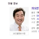 테마주 정리 :: 이낙연 관련주 이미지