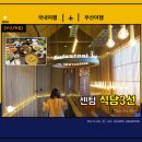 식당3선 센텀1관 이미지