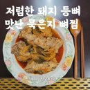 묵은지정육코너 이미지
