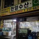 한양마트 | 수원 장어 맛집 한양수산 솔직후기, 밥은 안 판다고요?