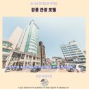 강릉관광호텔 | 강릉 관광 호텔 후기 가성비 갑 강릉 추천 숙소