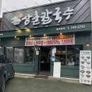 뽑기삼촌 | 대구수성구맛집 | 아기와 함께 들깨칼국수, 간장불고기, 치즈감자전을 맛본 &#39;삼촌칼국수&#39;