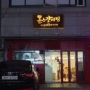 우리집한뚝배기 이미지