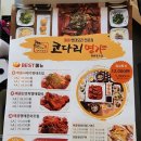한상차림코다리명가물왕점 이미지