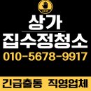 부천상가 | 부천집수정청소 상동상가 야간작업 후기