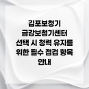 금강디지털보청기 | 김포보청기 금강보청기센터 선택 시 청력 유지를 위한 필수 점검 항목 안내