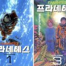 프라네테스 이미지