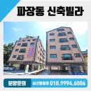 수일초등학교 | "전망이 끝내줘요!!" 파장동 신축빌라 광교 스카이빌 3룸 복층 분양 현장!!