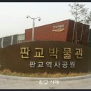 판교박물관 이미지