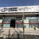 은우네생선구이 이미지