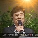 &#39;내 주를 가까이 하게 함은(찬338)&#39; - 가수 남진 찬양드림, 임채홍 성도 추천찬양, Nearer, My God, to Thee 이미지