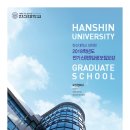 한신대학교 대학원 이미지