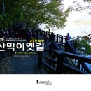 산막이약수터 이미지