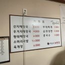 박동화해장국