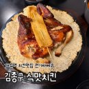 국민옛날통닭 | 대구 대실역 맛집 김종구치킨 전기바베큐 옛날통닭 후기