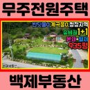 백제공인중개사 이미지