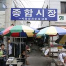 주문진종합시장 이미지