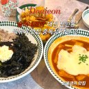 대전전민초교 | 대전 전민동 떡볶이 맛집 슬이네맵떡 커플세트 중독성 강한 맛
