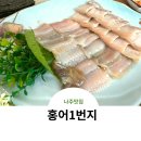 영산홍어(주) 이미지