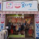 옷다발
