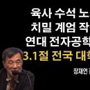 노상원의 작품 곧 나온다! 전국 대학생 봉기 [장재언 박사] 이봉규TV 이미지