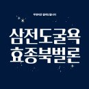 1637년 병자호란 이후 청과의 관계: 조선의 선택과 변화
