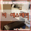 리(利)에스테틱 | 울산 북구 바디케어 리에스테틱 러브핸들 복부집중 관리 후기