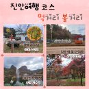 전북 진안 가볼 만한곳 먹거리 볼거리 여행 코스 추천